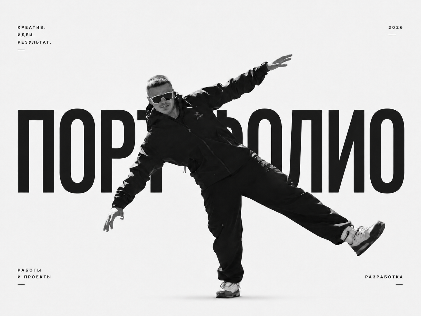 Александр Горюнов