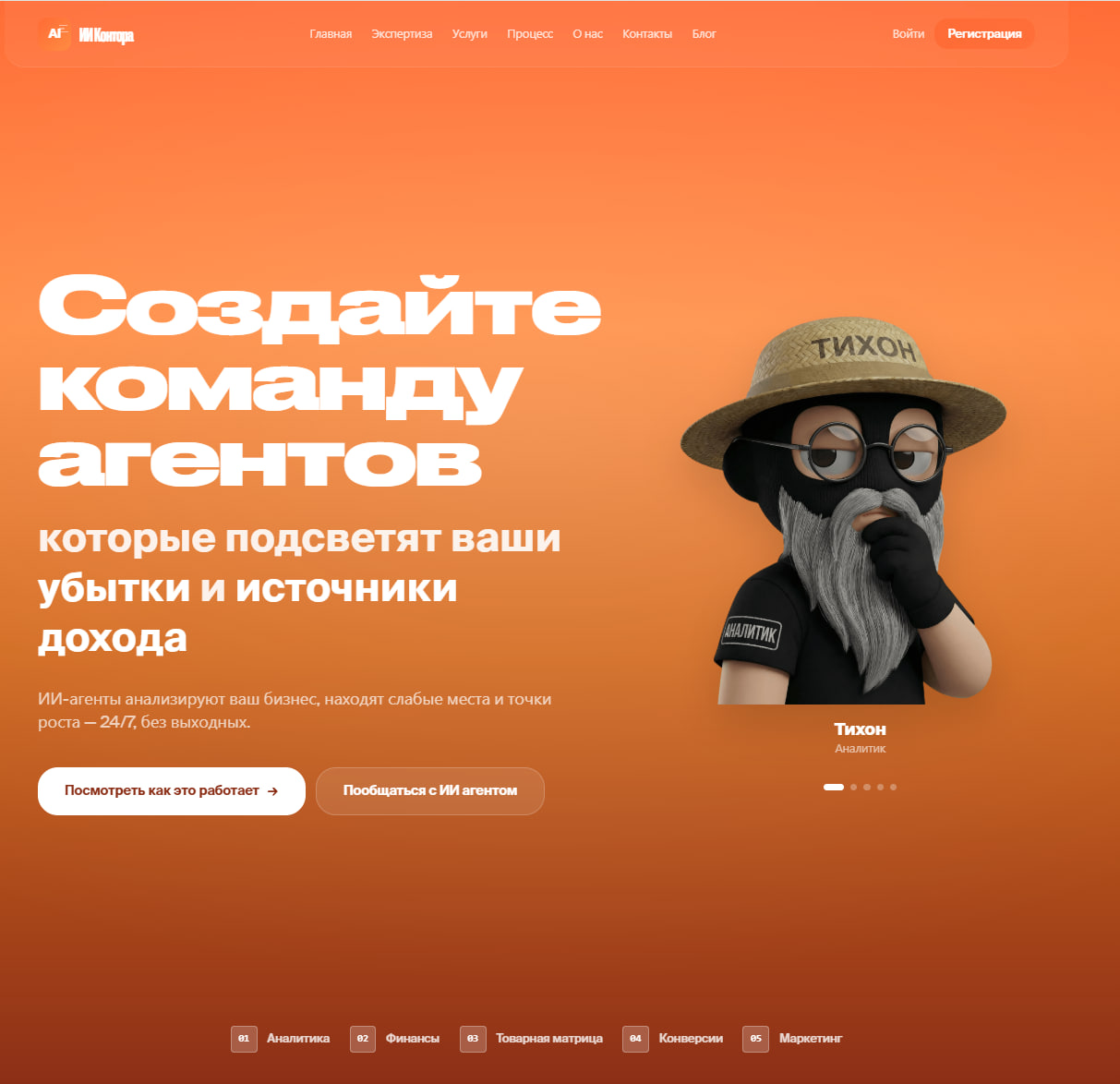 ИИ Контора